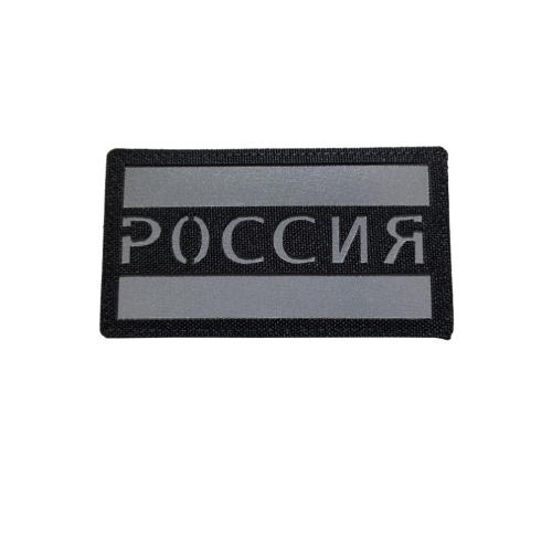 Russia Reflective Flag Laser Cut Patch