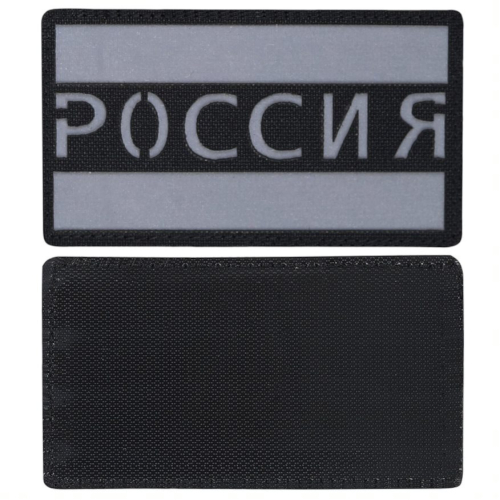 Russia Reflective Flag Laser Cut Patch