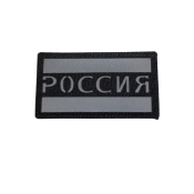 Russia Reflective Flag Laser Cut Patch